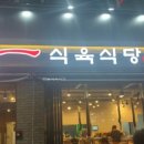 천일삼겹살