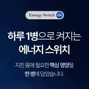 리바이브 | 올인원비타민 바이브젠 리바이브 에너지샷 후기