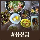바람의 집 | 부산 기장 일광 솥밥 맛집 용천집 후기