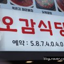 오감맛집 이미지