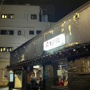 계고기집 | 마포 대흥역 -담백그자체 [계고기집] 구워먹는 닭갈비맛집 (내돈내산)