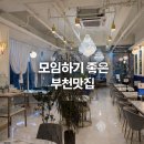 상록센트럴타워 | 부천구청역 파스타 맛집:: 모임하기 좋은 '37.5 신중동점'