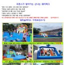 성신초등학교 | 🌞 여름방학 필수 코스! 워터슬라이드+풀장+분수터널 풀패키지 오픈 🌊