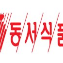 동해안식품