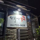 원조한라산갈비 - 서귀포시 신서로 44 | 원조한라산갈비