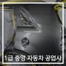 중앙1급자동차공업사
