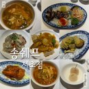 송쉐프 - 송파구 백제고분로 357 | 서울 서초동 중식당 룸 식당 송쉐프 저녁 스페셜 코스요리 회식 후기