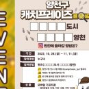 [양천구청] 양천구 캐치프레이즈 퀴즈 이벤트 ~ 11월 11일 이미지