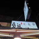 이이팔