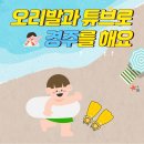 오리발과 튜브로 경주를해요 이미지