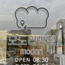 모도리빵집 이미지
