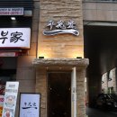 우화당 | 코엑스 맛집 추천, 삼성동 한우 맛집 우화당 메뉴 가격 후기