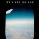 여행의 기술 이미지