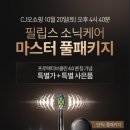 씨제이클린 파퓰러사이언스