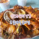 함경도집자판기 | [인천논현역 맛집] 온달해물갈비찜 전문점에서 푸짐한 해물소갈비찜 2인 만족포장후기