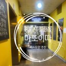철산 파스타 분위기 좋은 맛집 마또이따 엄마와 함께 오붓한 광명 데이트