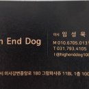 하이엔드 독 이미지
