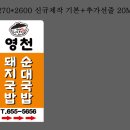 영천돼지국밥 이미지