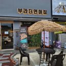 부라더연어집 진평직영점 | [구미 진평동 술집] 인동술집 데이트하기좋은 장소 " 부라더연어집 " 진평직영점