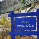 커피앤스토리 이미지