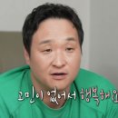 나혼자산다) 더할나위없이 행복하다는 구성환 이미지