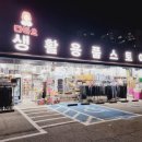 다마요생활용품스토어