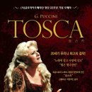 (사)글로리아오페라단 창단 22주년 기념 공연 안내 G.Puccini 의 "토스카" 이미지