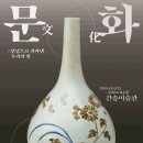 한국교통장애인협회 성북구지회 | 서울 간송미술관 전시 예매 안내 <문화보국:신념으로 지켜낸 우리의 얼>