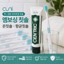 (주)쓰리에이모터스 | CUNI 쿠니 엠보싱 칫솔 추천! 은칫솔로 시작하는 상쾌한 하루, 이중미세모 항균칫솔 사용후기