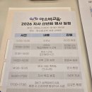 아소비공부방고양파주지사 | 고양·파주지사, 아소비교육 2026년 신년회 참석 후기