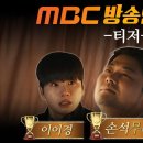 2022 MBC 연예대상 티저.ytb 이미지