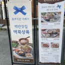 가정식 백반 | 용인 명지대 맛집 [할머니의 부뚜막 역북점] 가정식 백반 맛집 후기