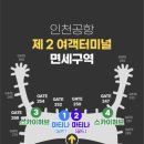 스카이허브 | 인천공항 2터미널 2 마티나 라운지 스카이 허브 라운지 후기