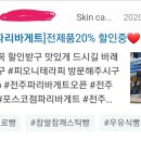 파리바게뜨전주포스코점