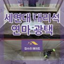 장기동 청송마을 홈마트 주변 | 세면대 대리석 오염 기스제거 연마광택 작업