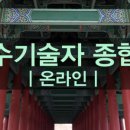 가온누리건축학원
