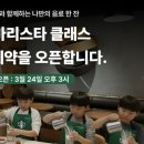 플로리스트파크바리스타파크학원 | 스타벅스 리틀 바리스타 클래스 4, 5월 예약 오픈! 가나아트파크점 체험 정리