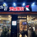 그립닭옛날통닭 - 고양시 일산서구 원일로21번길 34 | 그립닭옛날통닭