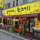 순자네뒷고기
