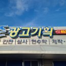 특수광고기획 이미지