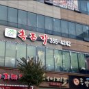 지리산흑돈가 이미지