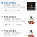 푸라닭군산수송점 이미지