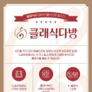 클래식다방 | 2024 클래식다방 관객평가단 발대식 현장