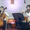 내 주의 보혈은(I hear Thy welcome voice)찬송가 254 이미지