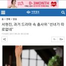 [2017.09.20] "제왕의 딸 수백향" 서현진, 과거 드라마 속 춤사위 '선녀가 따로 없네' 이미지
