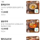 돌깨마을맷돌순두부 - 마포구 성지1길 14 | 돌깨마을맷돌순두부