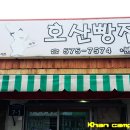 호산약국