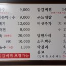 팔봉막국수등갈비찜