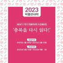 제26기 박물관대학 이미지