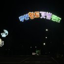 황토인 | 전남 캠핑장 추천 무안황토갯벌랜드 캠핑장 다녀온 솔직 후기 갯벌체험장